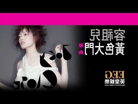 黃色 大門